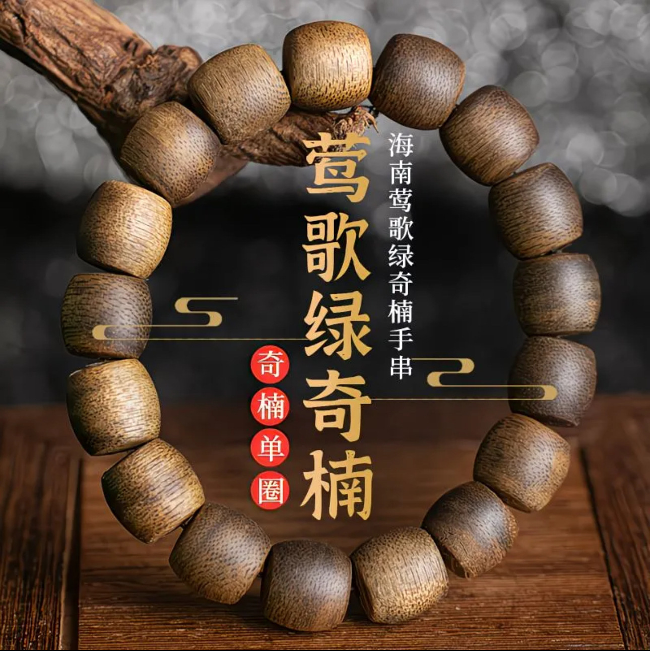 Natural Hainan Agarwood Nan Vi - Vintage Collectible Jewelry reseña y precio